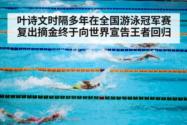 swimming pool competition