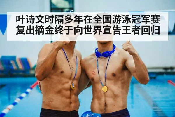 gold medal swimming