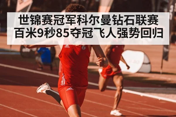 athlete sprint finish