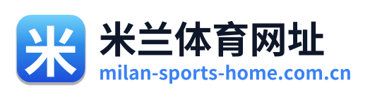 米兰体育网址